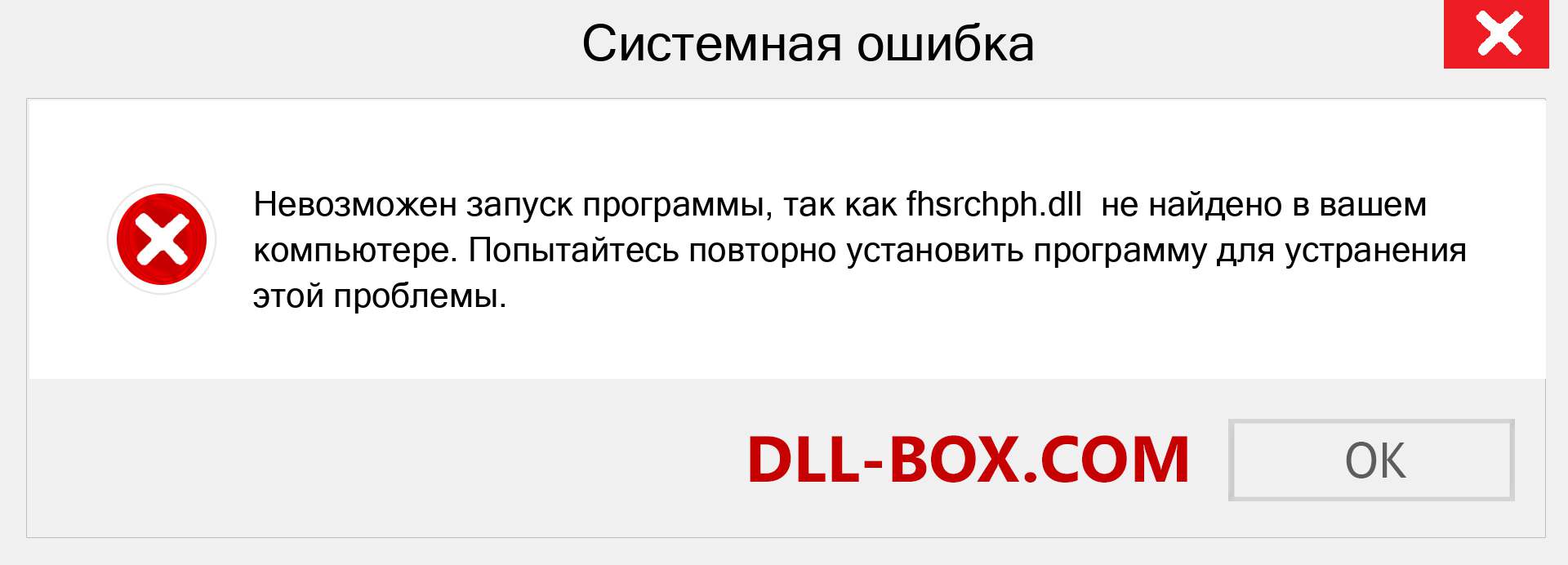 Файл fhsrchph.dll отсутствует ?. Скачать для Windows 7, 8, 10 - Исправить fhsrchph dll Missing Error в Windows, фотографии, изображения